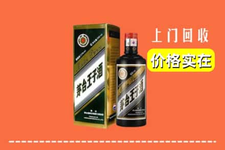 诚信求购:兴业县高价回收王子酒